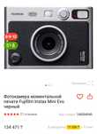 Фотокамера Fujifilm Instax Mini Evo.