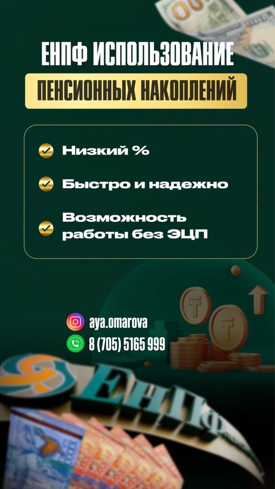 Снятие пенсионных накоплении в Енпф быстро и надежно