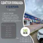 Сдается в аренду торговая коммерческая площадь в магазине