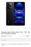 Продам телефон Xiaomi Redmi 12 pro + 5 G