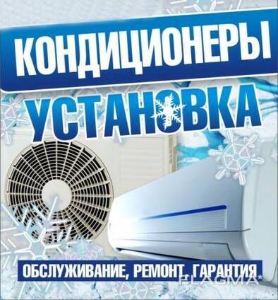 Ремонт и заправка кондиционеров