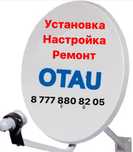 Отау тв Установка, настройка, ремонт.