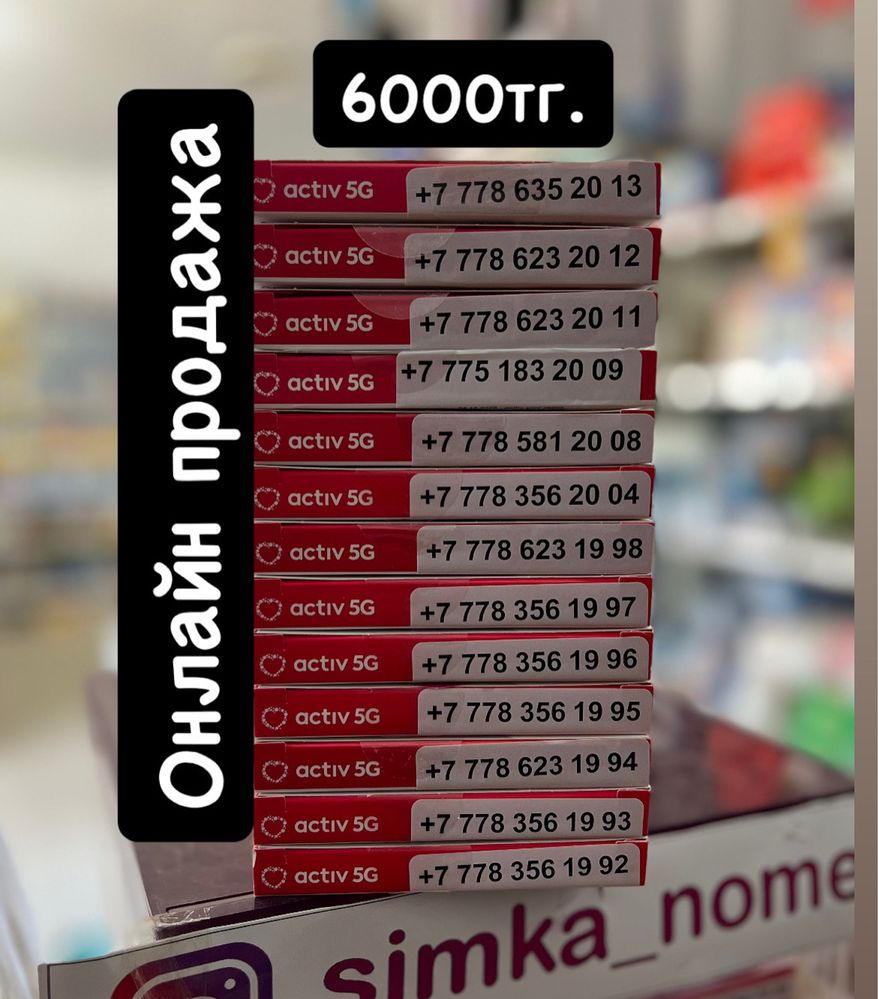 Красивые номера продам