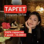Таргет/Таргетолог/Реклама | TikTok, Instagram