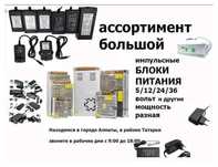 5В, 12В, 24В, 36В, 48В мощность разная есть - Блок питания