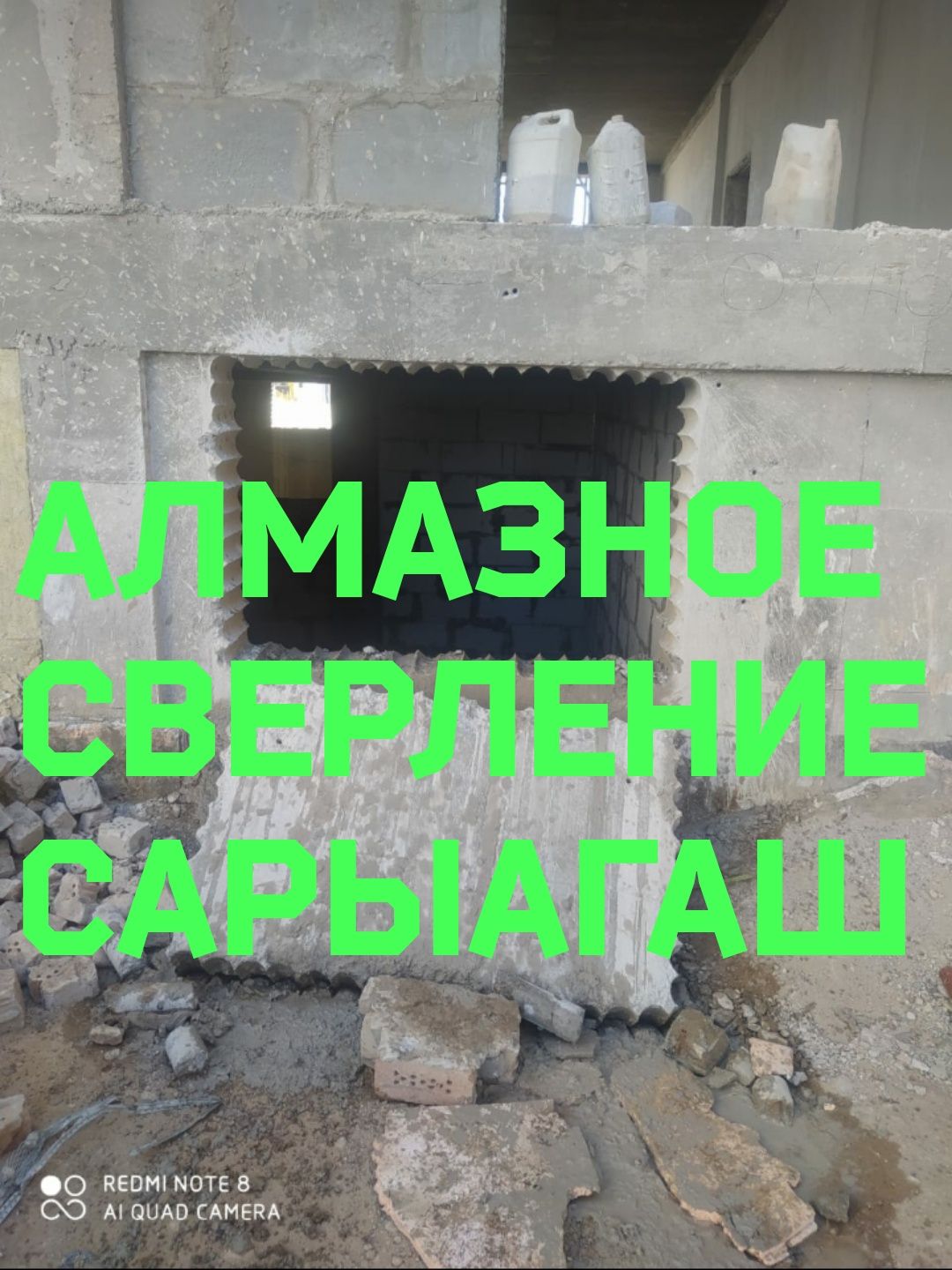 Алмазное сверление.бурение.бетон тесу