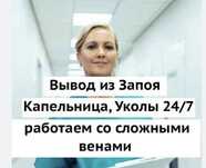 Опытная медсестра на дом без посредников качественно аккуратно