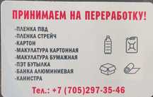 Прием вторсырья на переработку