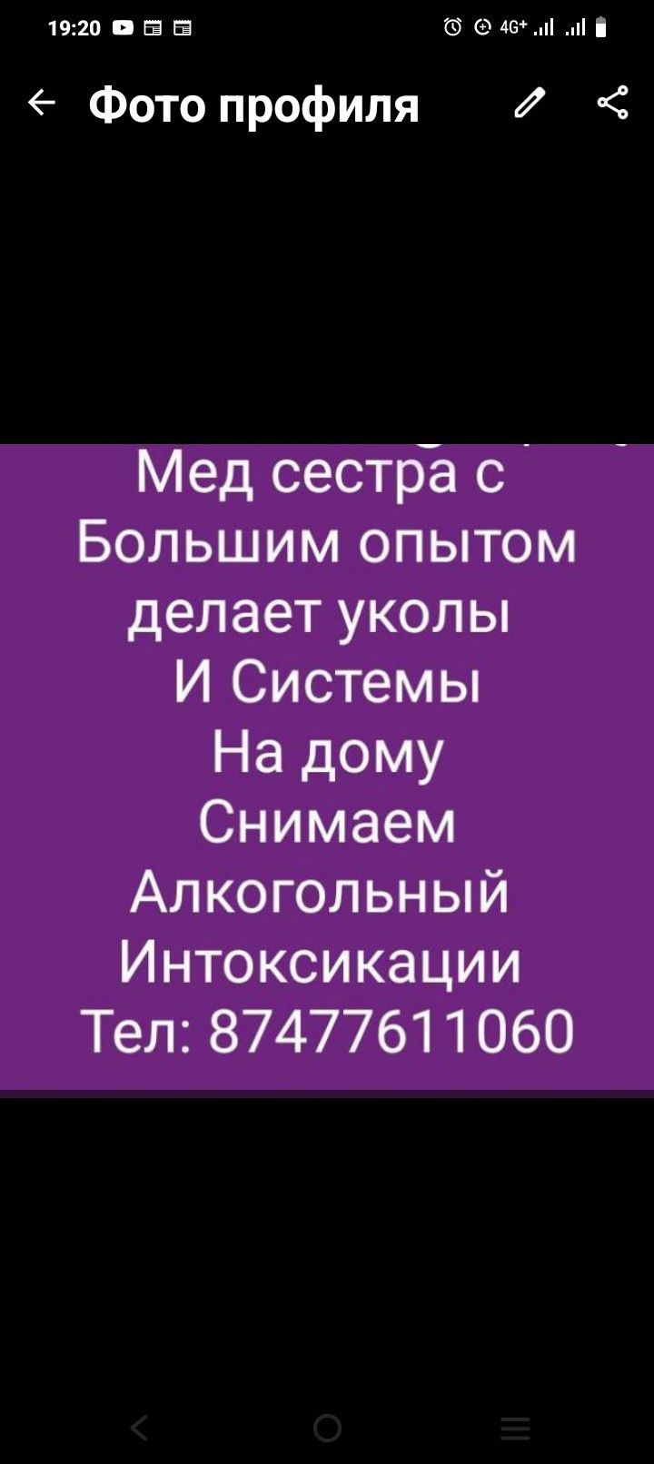 Мед Сестра с большим опытом делает системы