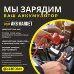 Зарядка аккумулятора, диагностика, обслуживание