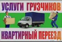 Город Алматы Грузоперевозки Переезды Перевозка Доставка 24/7
