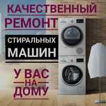Стиралка автомат только