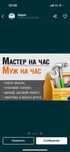 Муж, Мастер на час