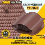 Аэратор кровельный