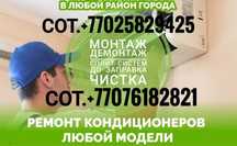 Установка сплит систем,диагностика,ремонт