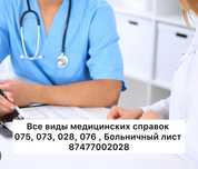 Медицинские справки. Больничный лист