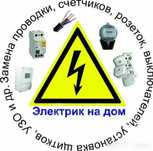 Услуга электрика