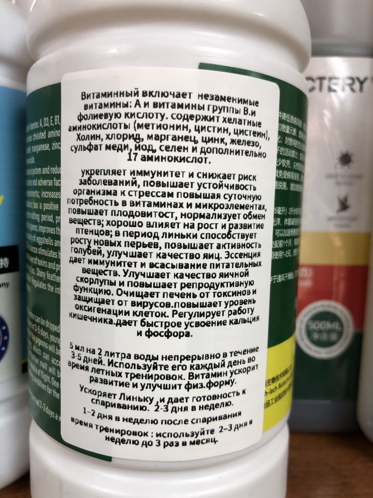 Жидкие витамины для голубей