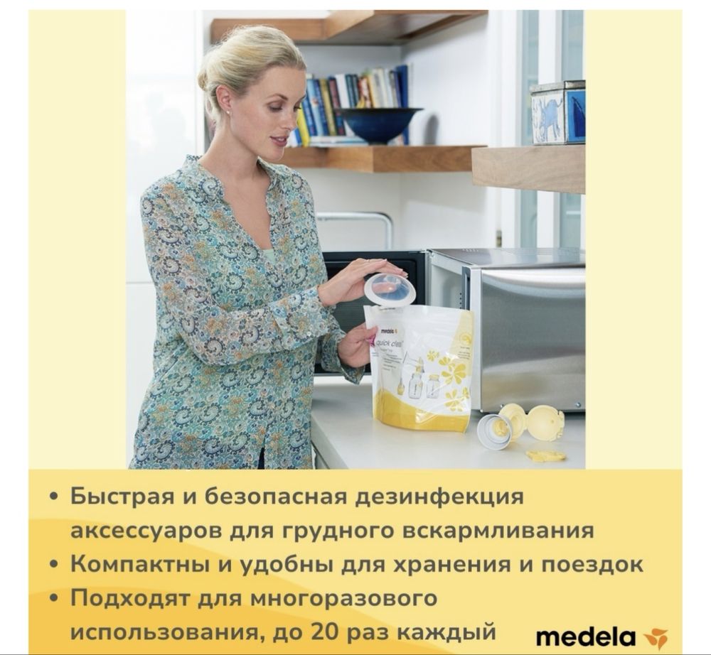 Пакет Medela для стерилизации в микроволновой печи, объём 250 мл,3шт