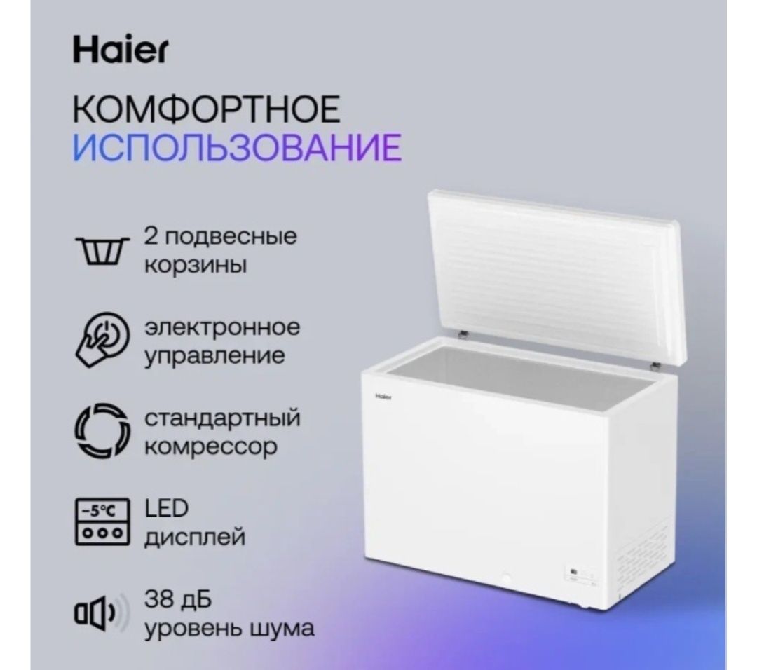 Продам морозильник Haier 
Состояние отличное, морозит быстро и тихо.
