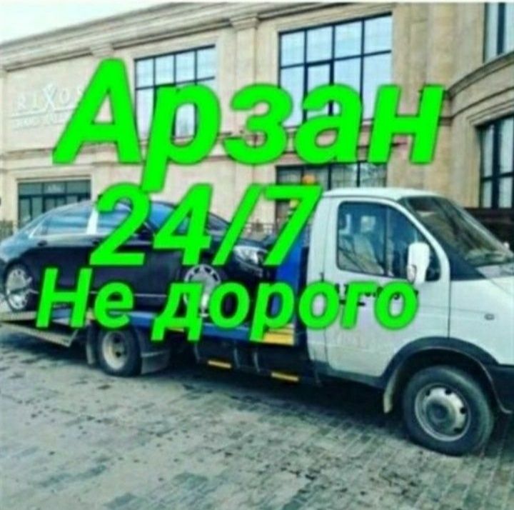 АРЗАН Эвакуатор  Аксукент  Шымкент город и межгород