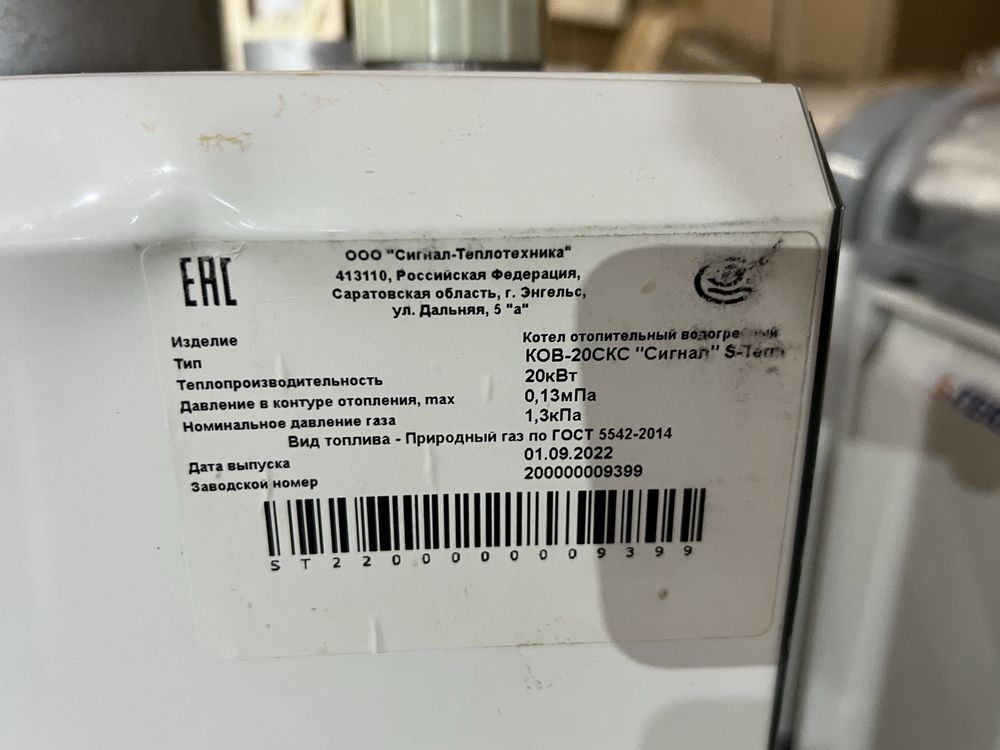 Газовый котел сигнал скс 20
