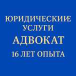 Опытный адвокат в Алматы надежная правовая защита адвокат по дтп