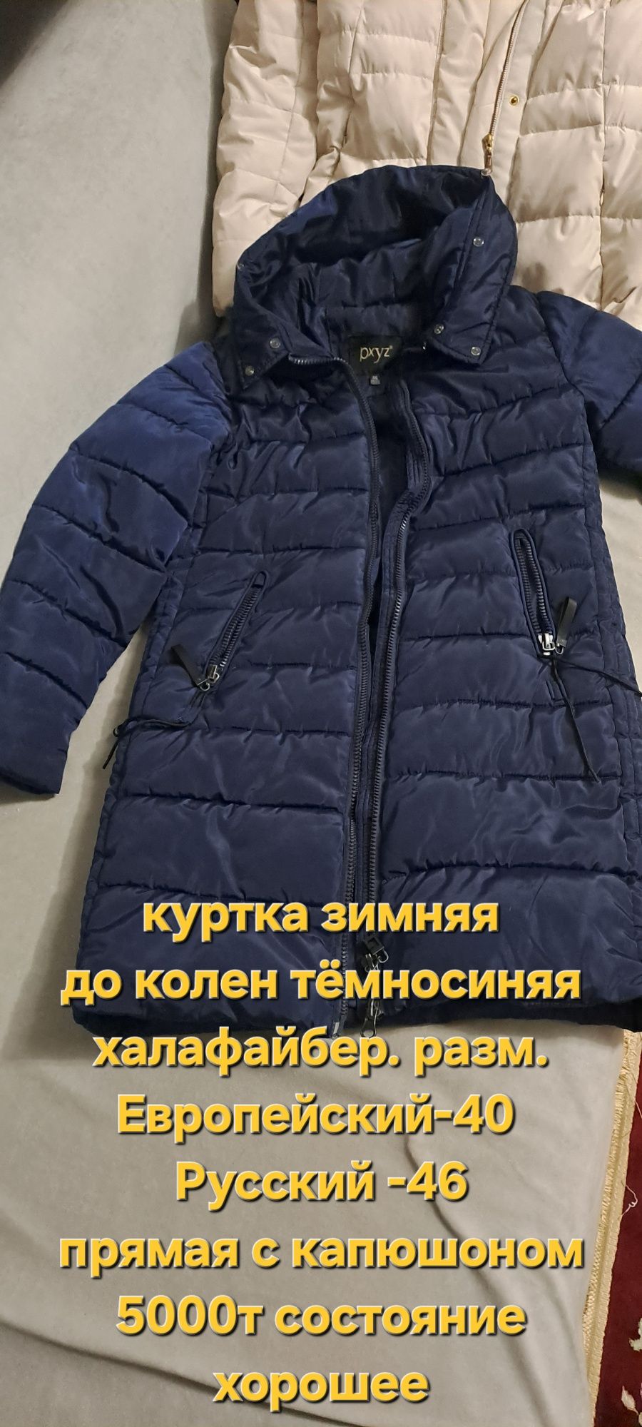 Куртки зимнии  3 бежевых светлые, 1 тёмносиняя