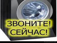 Ремонт стиральных машин в г. Атырау
