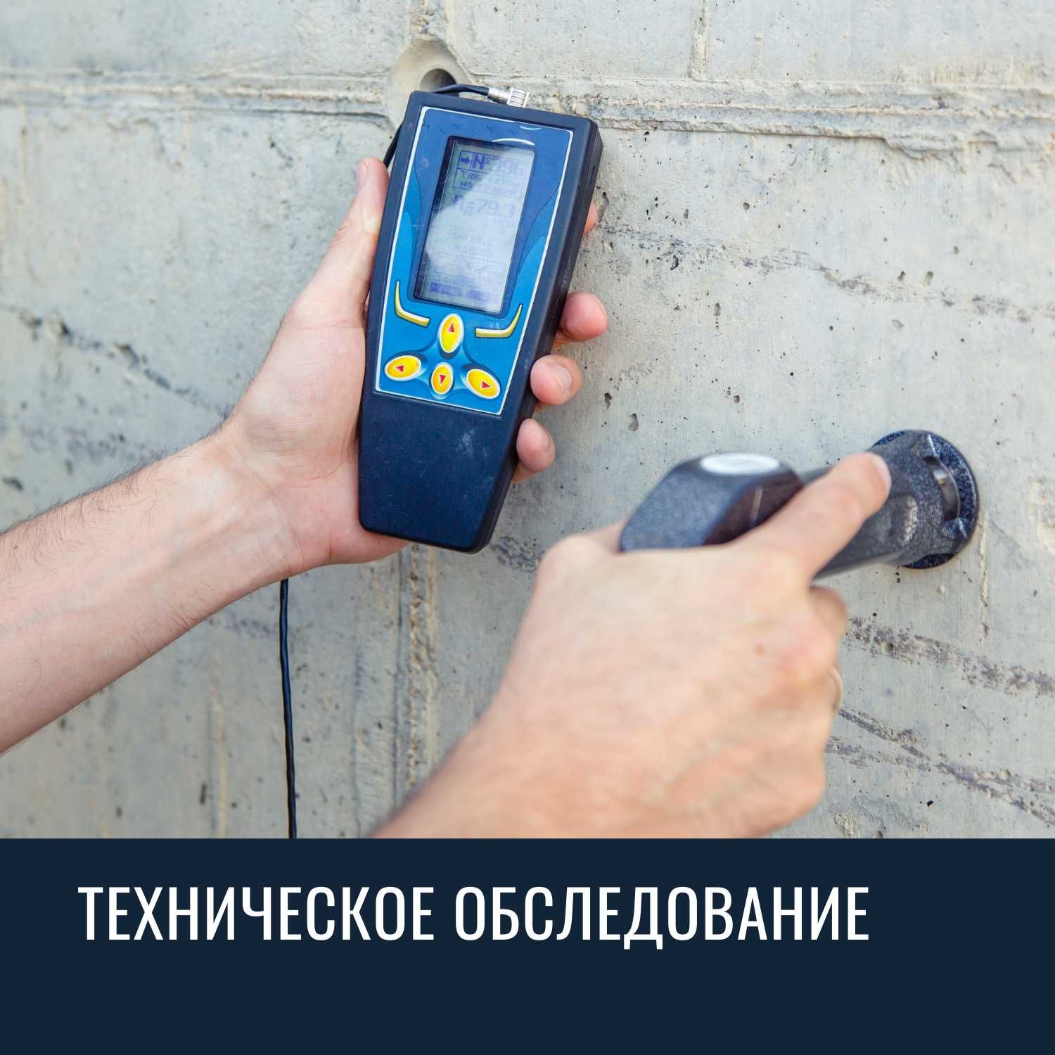 Техническое обследование зданий и сооружений экспертиза заключение акт