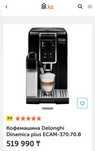 Кофемашина DeLonghi Dinamica Plus 370.70