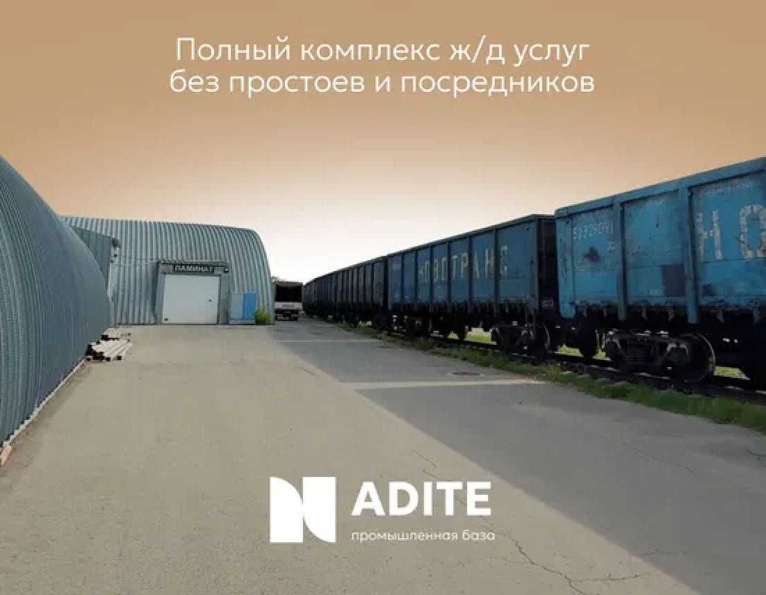 Аренда промышленной базы
