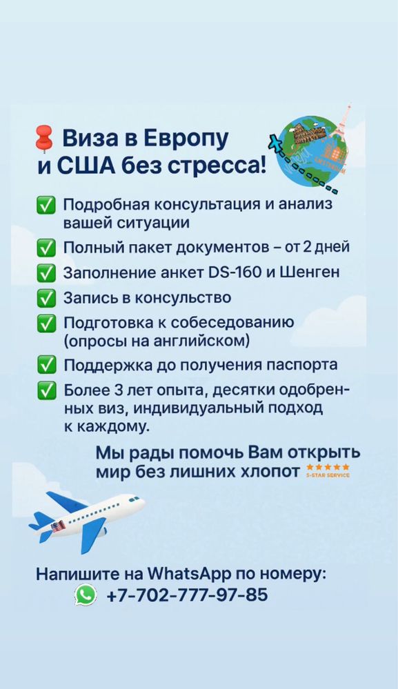 Помощь с Визой в Америку