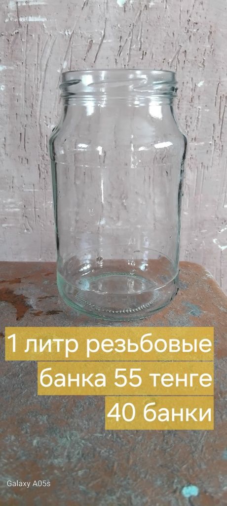 Консервированные Стеклянные банки недорого