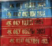 Выпускные ленты 2025