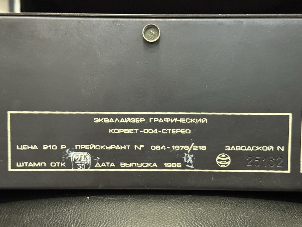 Корвет 004 графический эквалайзер Hi Fi