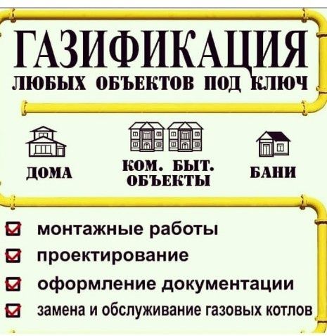 Газификация в дом
