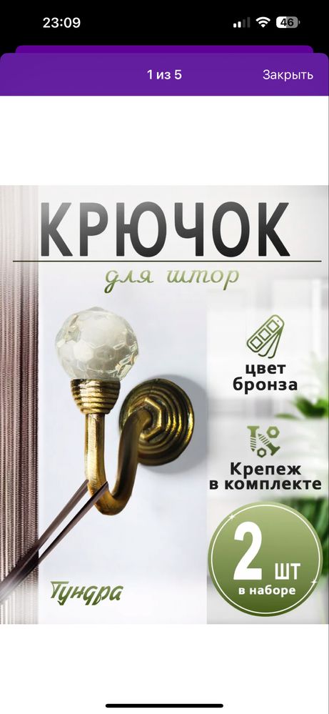 Продается новые держатели для подхвата  по 2500 т и подхваты для штор