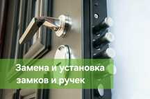 Замена и установка замков Астана. Замена сердцевины замка. Плотник.