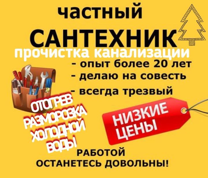 Услуги вызов сантехника прочистка канализации замена батарей отопления