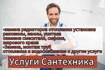 Услуги сантехника: замена унитаза, раковины и сифона под ключ!