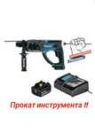 Прокат инструмента недорого . Аренда перфоратора на батарейках