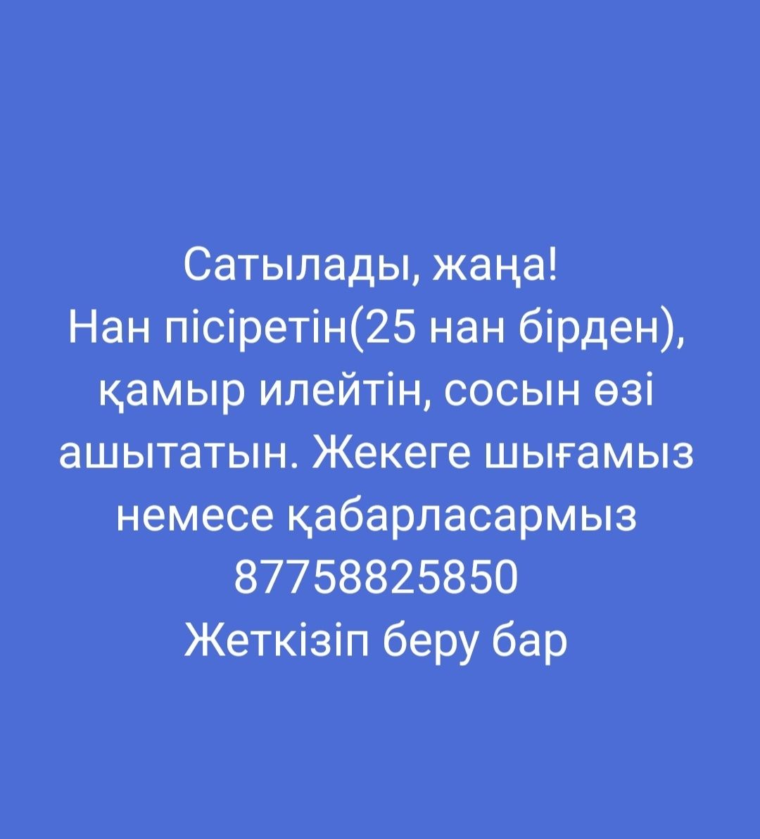 Печка, тестомес, расстойка