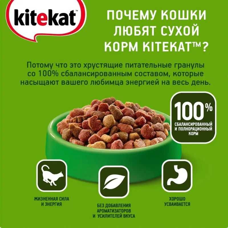 Сухой корм Kitekat "Мясной пир" для кошек, 15 кг