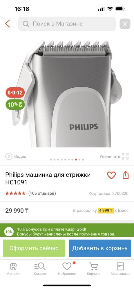 Машинка для стрижки