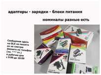 БЛОК ПИТАНИЯ, ( зарядка, зарядное устройство ) !