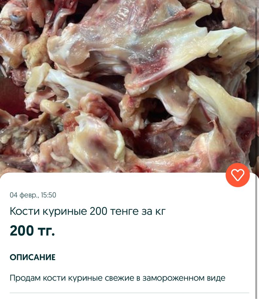 Кости куриные свежие в заморозке