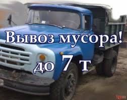 Доставка сыпучих грузов, отсев, щебень, глина, песок, сникерс , дрова