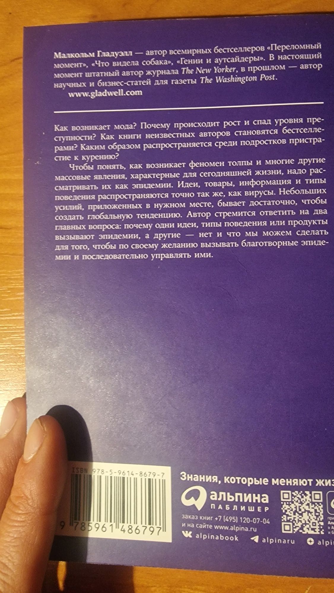 Малькольм Гладуэлл Переломный момент