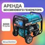Аренда генератор Аренда инструментов Прокат Генератор Движок Чабанка
